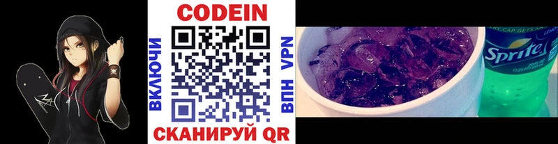 как найти наркотики Славгород Кодеиновый сироп Lean напиток Lean (лин)